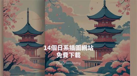 背後圖|14 個 AI 去背軟體推薦，超精緻去背效果不求人！ 